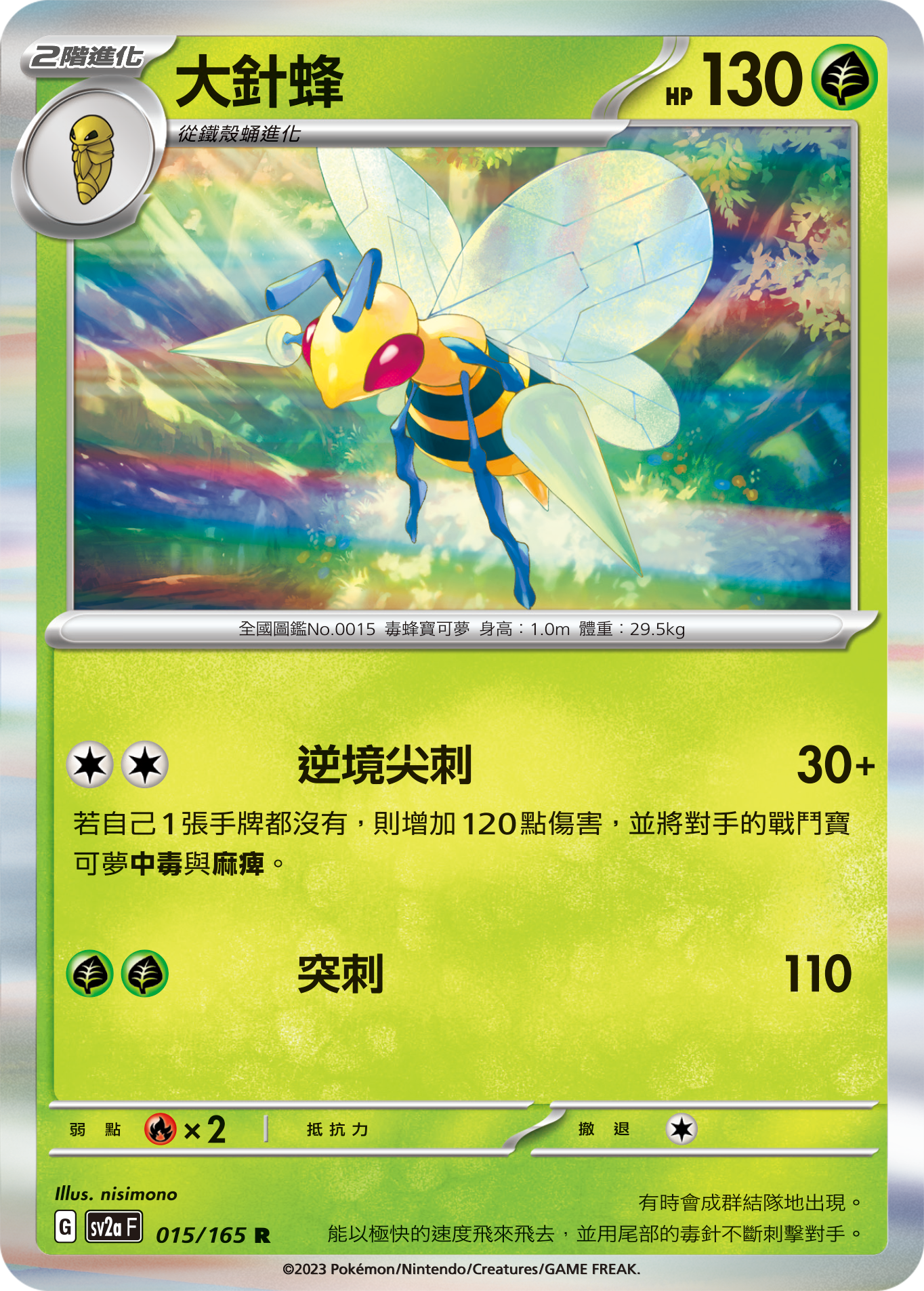 [Pokémon] sv2aF 大針蜂-Trading Card Game-TCG-Oztet Amigo