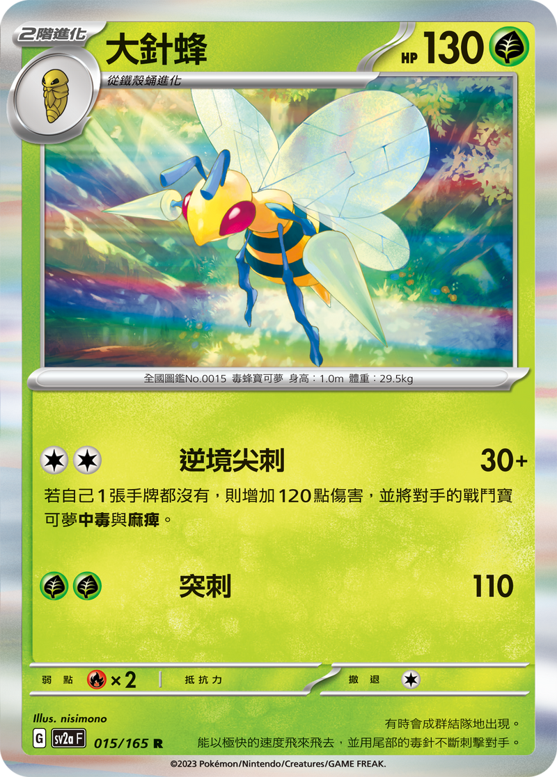 [Pokémon] sv2aF 大針蜂-Trading Card Game-TCG-Oztet Amigo