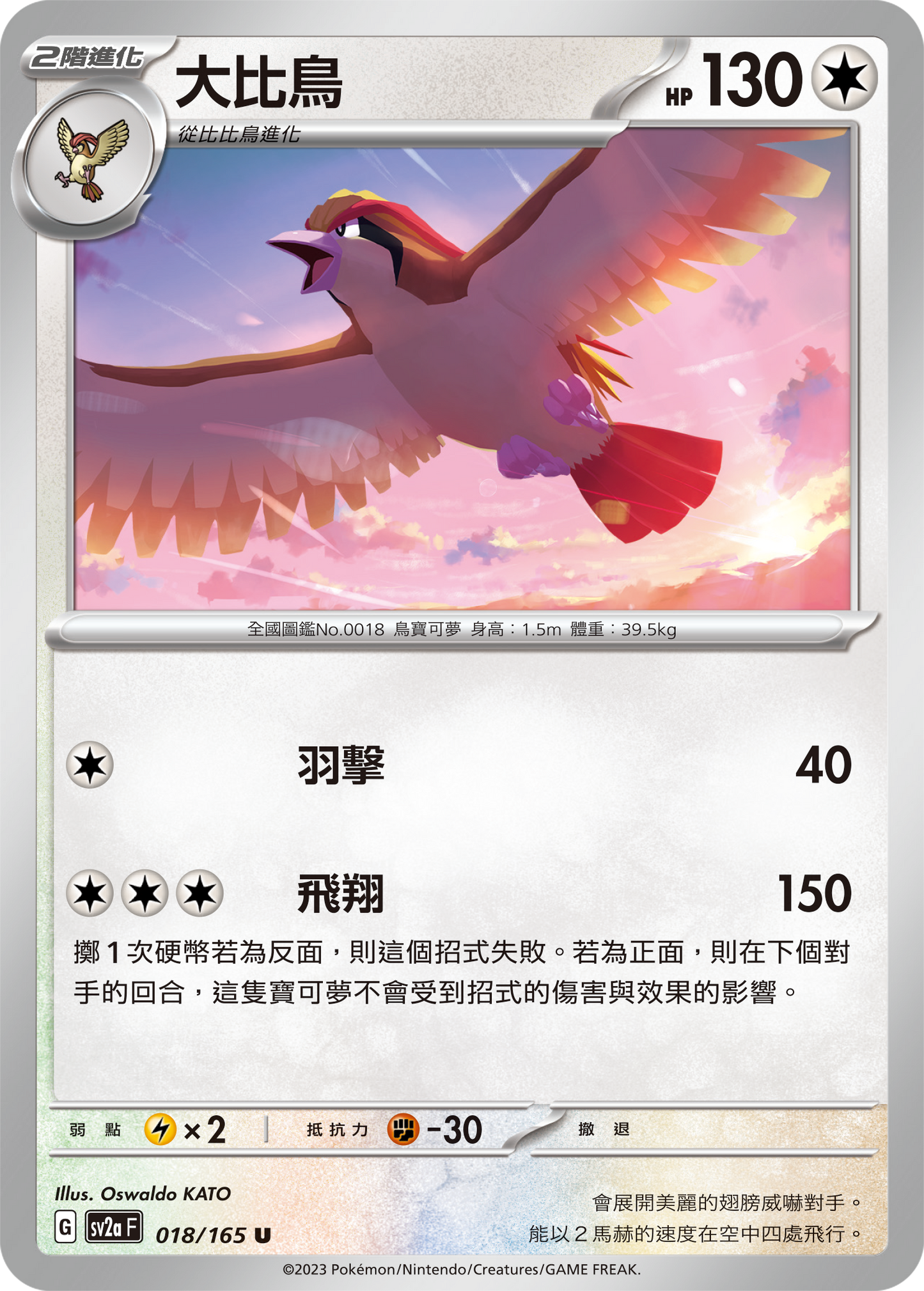 [Pokémon] sv2aF 大比鳥-Trading Card Game-TCG-Oztet Amigo