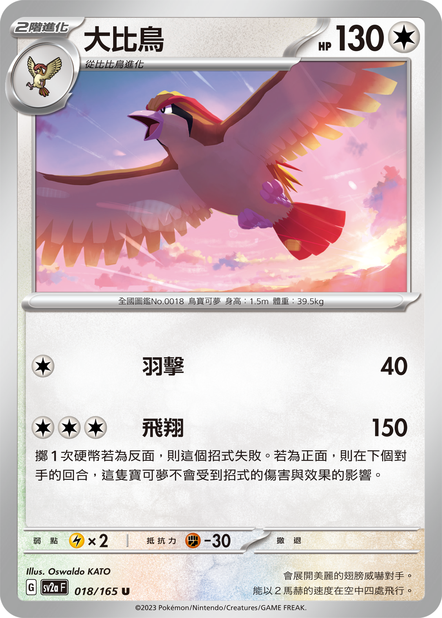 [Pokémon] sv2aF 大比鳥-Trading Card Game-TCG-Oztet Amigo