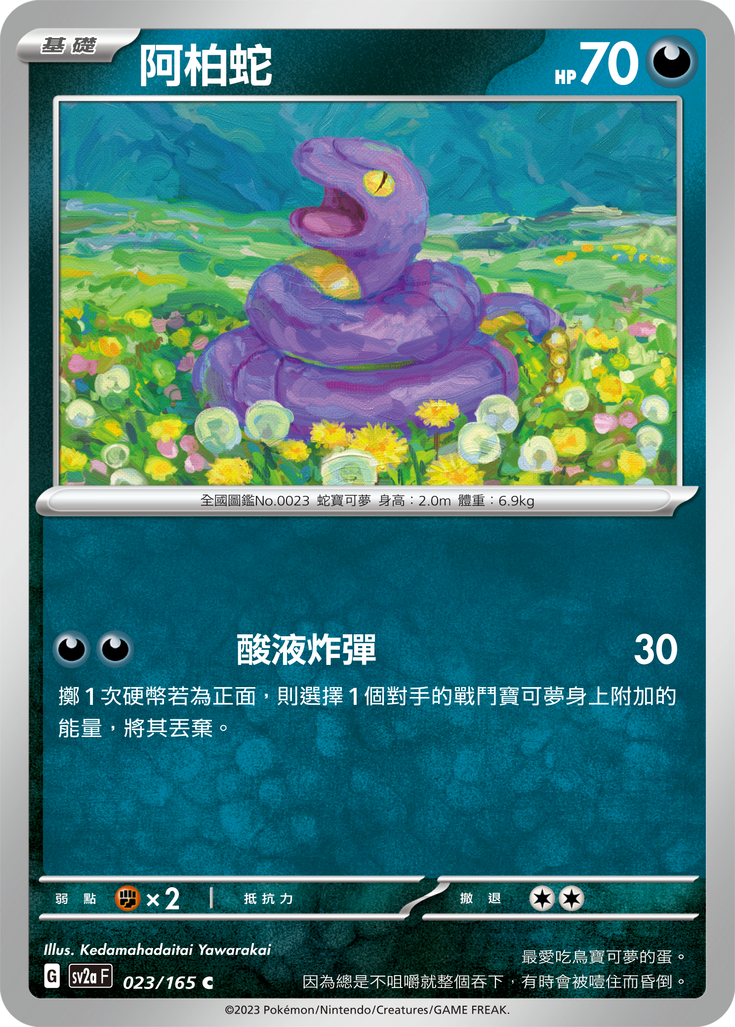 [Pokémon] sv2aF 阿柏蛇-Trading Card Game-TCG-Oztet Amigo