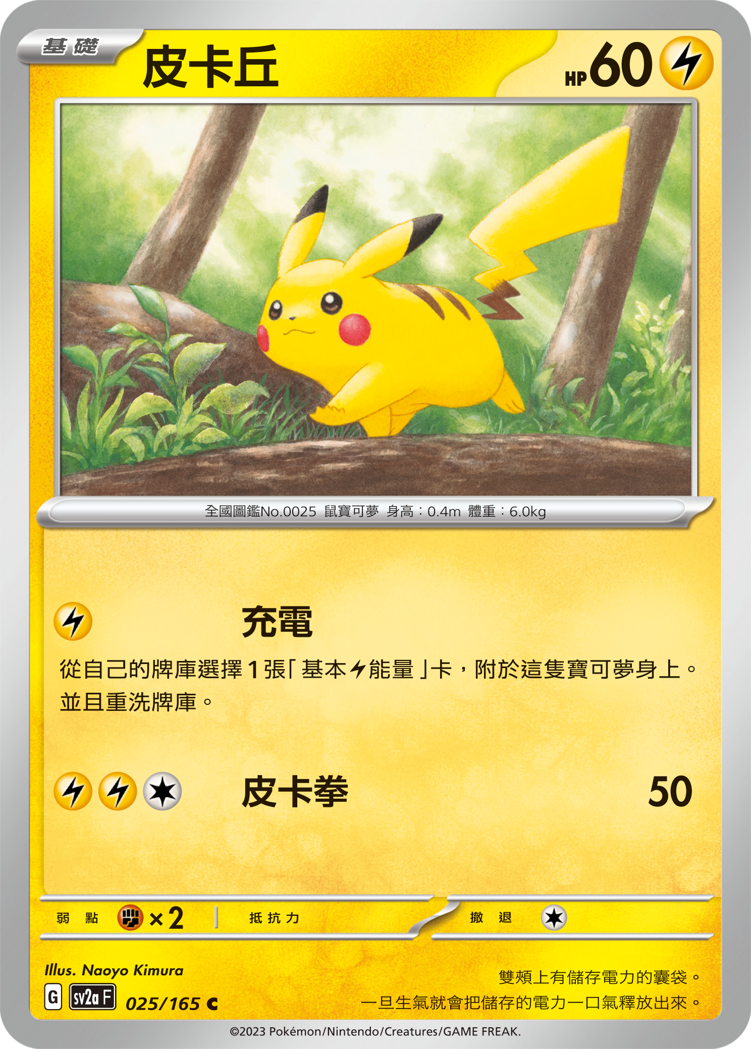 [Pokémon] sv2aF 皮卡丘-Trading Card Game-TCG-Oztet Amigo