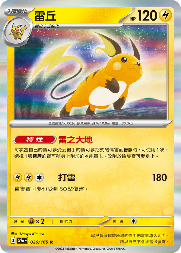 [Pokémon] sv2aF 雷丘-Trading Card Game-TCG-Oztet Amigo