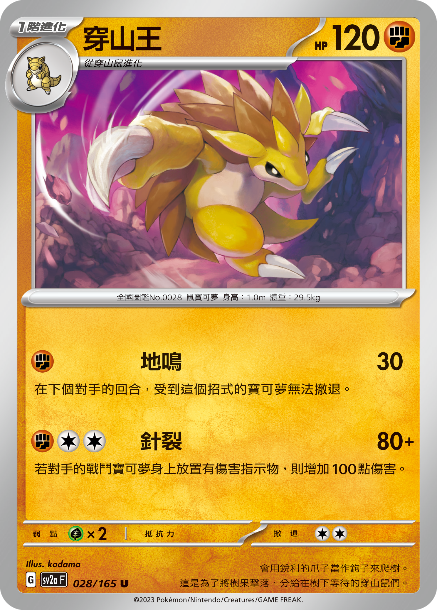 [Pokémon] sv2aF 穿山王-Trading Card Game-TCG-Oztet Amigo