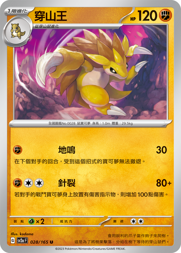 [Pokémon] sv2aF 穿山王-Trading Card Game-TCG-Oztet Amigo