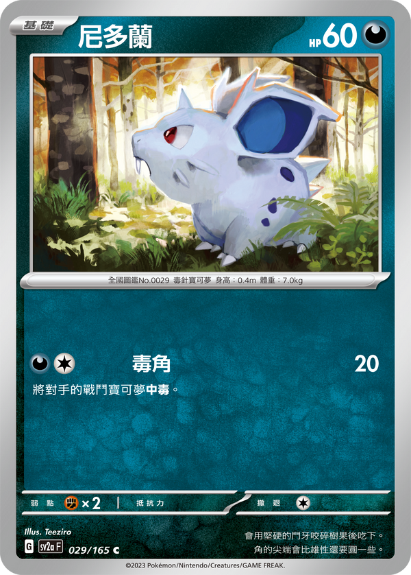 [Pokémon] sv2aF 尼多蘭-Trading Card Game-TCG-Oztet Amigo