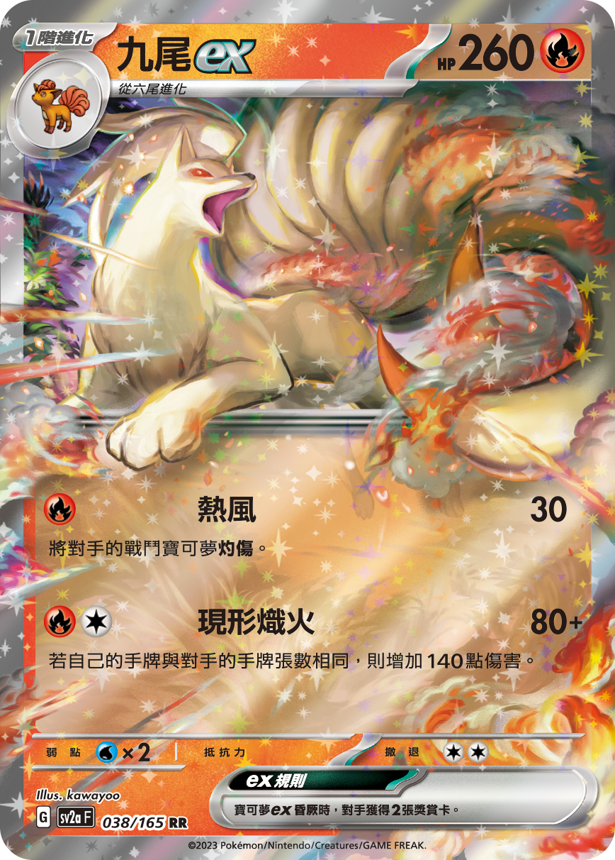 [Pokémon] sv2aF 九尾ex-Trading Card Game-TCG-Oztet Amigo