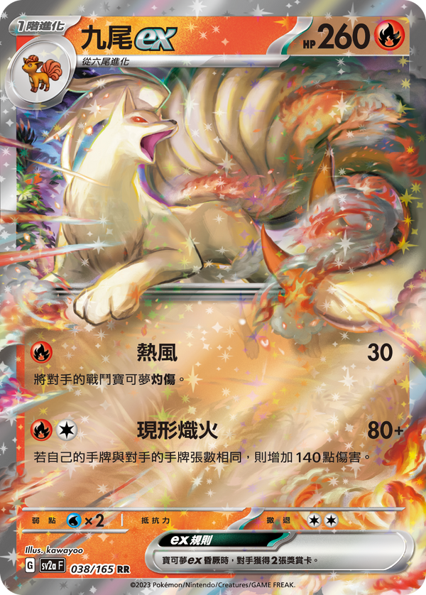 [Pokémon] sv2aF 九尾ex-Trading Card Game-TCG-Oztet Amigo