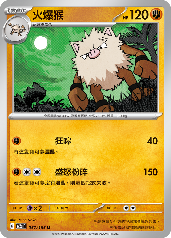 [Pokémon] sv2aF 火爆猴-Trading Card Game-TCG-Oztet Amigo