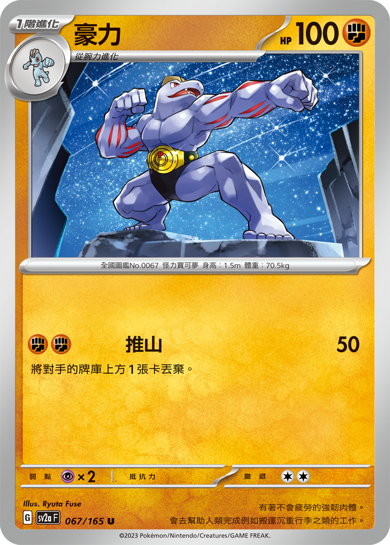 [Pokémon] sv2aF 豪力-Trading Card Game-TCG-Oztet Amigo