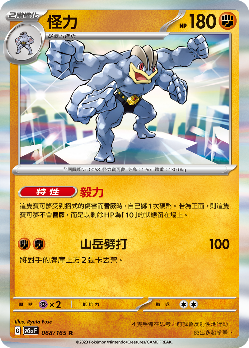 [Pokémon] sv2aF 怪力-Trading Card Game-TCG-Oztet Amigo