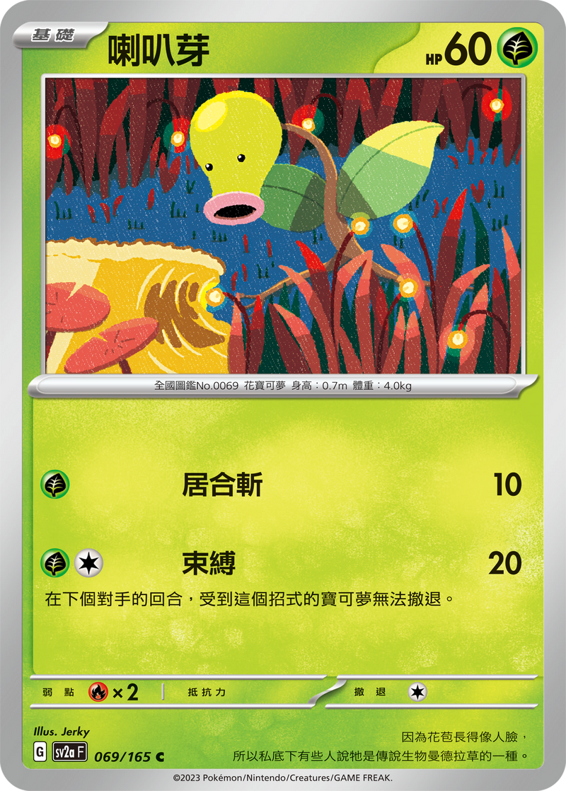 [Pokémon] sv2aF 喇叭芽-Trading Card Game-TCG-Oztet Amigo