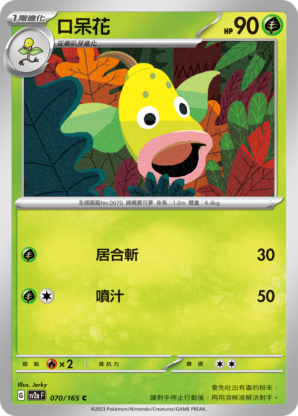 [Pokémon] sv2aF 口呆花-Trading Card Game-TCG-Oztet Amigo