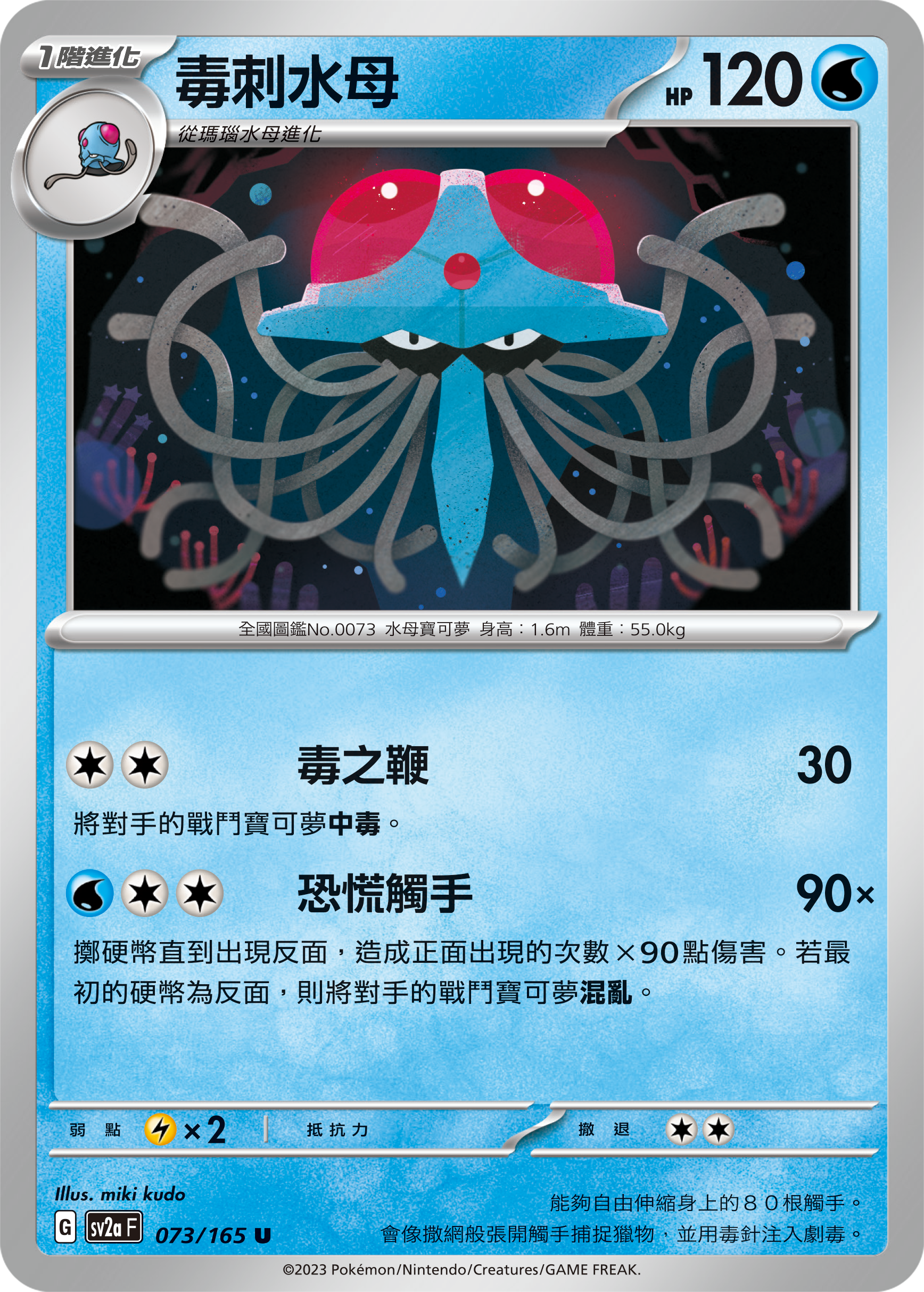[Pokémon] sv2aF 毒刺水母-Trading Card Game-TCG-Oztet Amigo