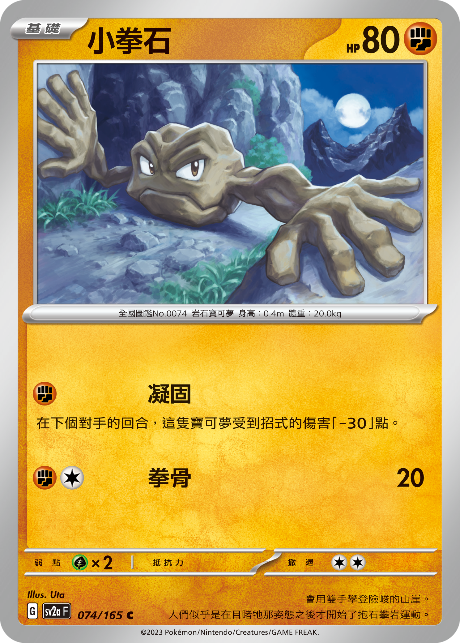 [Pokémon] sv2aF 小拳石-Trading Card Game-TCG-Oztet Amigo