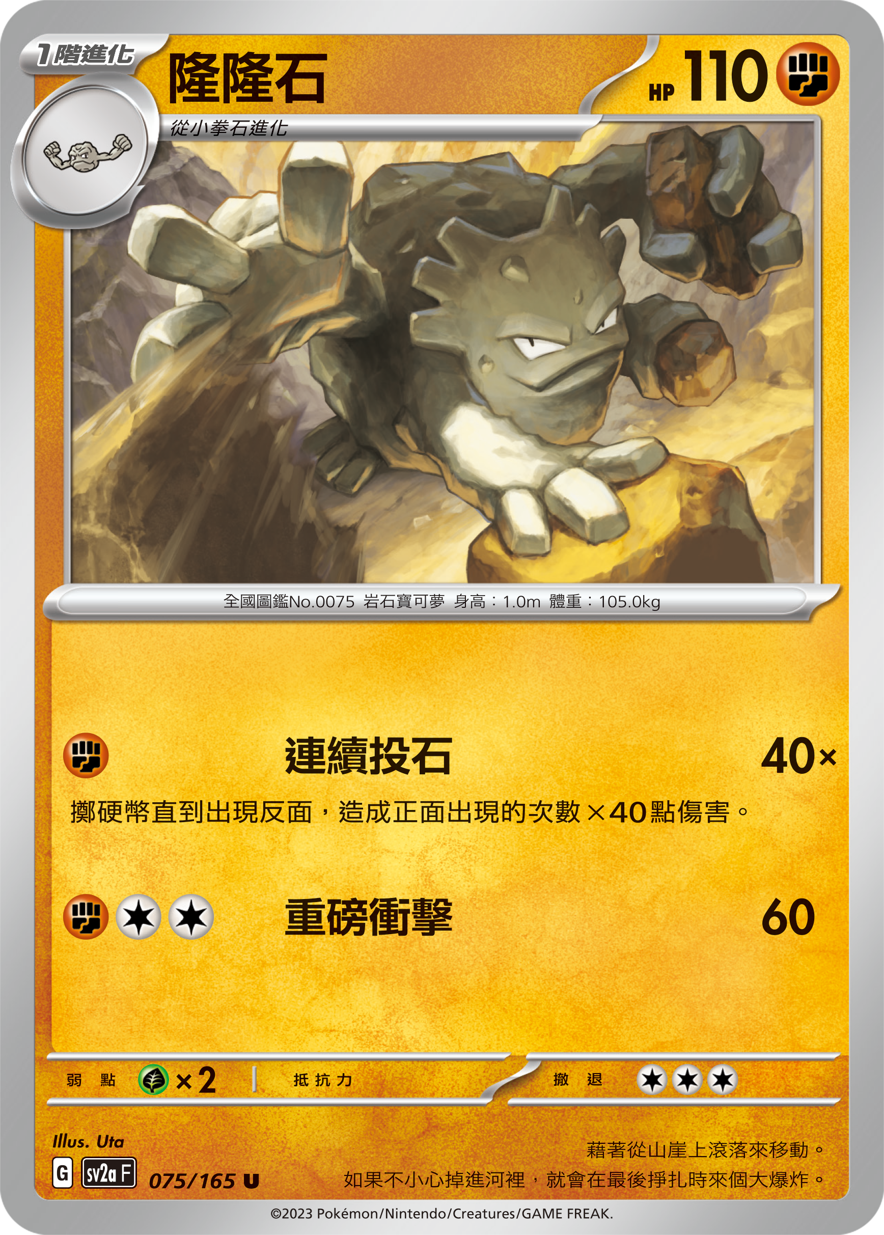 [Pokémon] sv2aF 隆隆石-Trading Card Game-TCG-Oztet Amigo