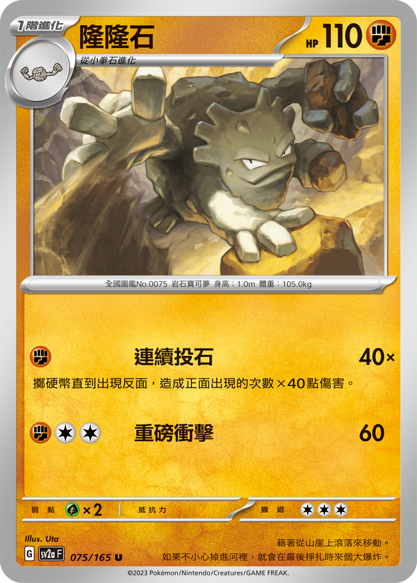 [Pokémon] sv2aF 隆隆石-Trading Card Game-TCG-Oztet Amigo
