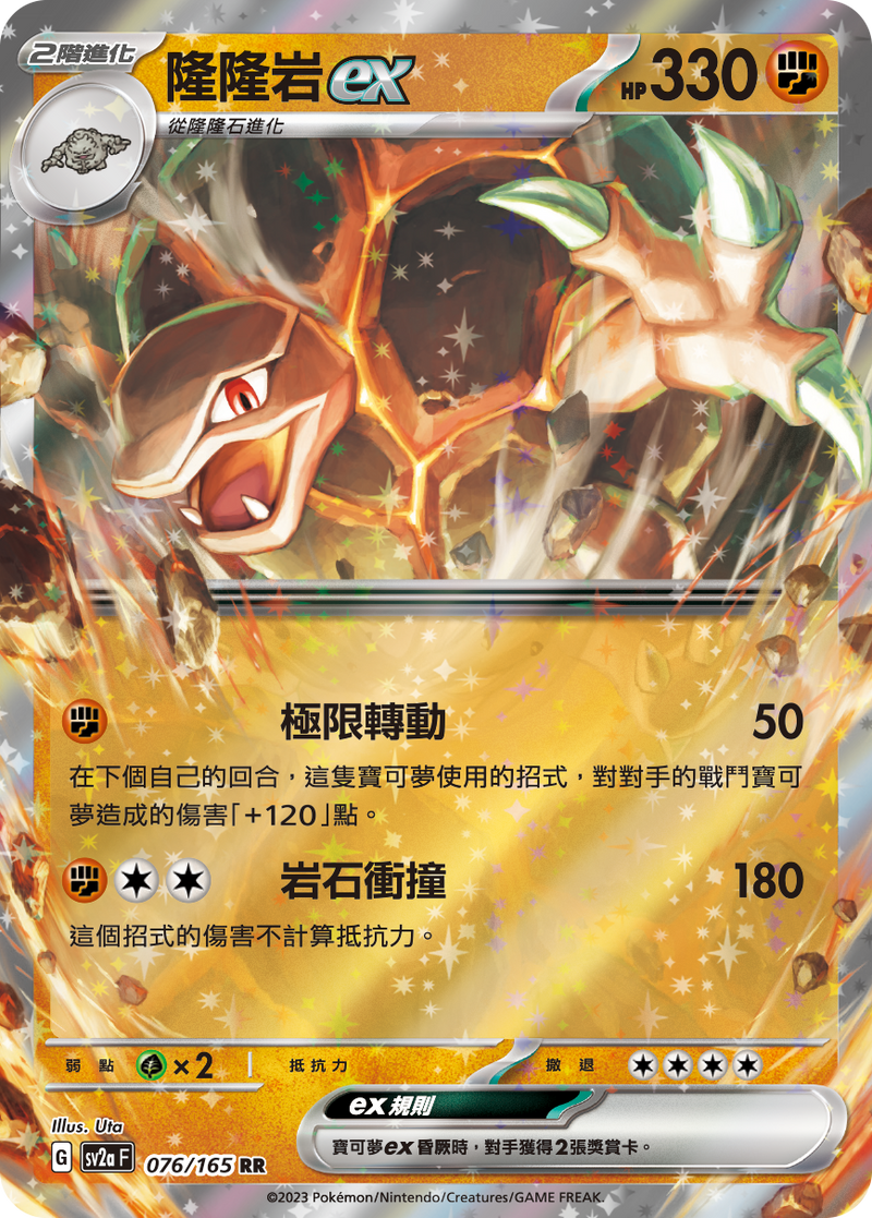 [Pokémon] sv2aF 隆隆岩ex-Trading Card Game-TCG-Oztet Amigo