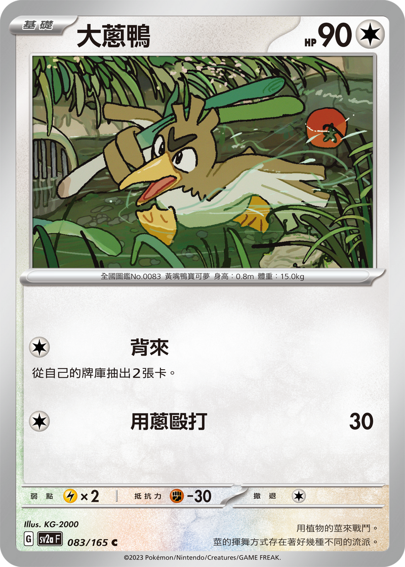 [Pokémon] sv2aF 大蔥鴨-Trading Card Game-TCG-Oztet Amigo