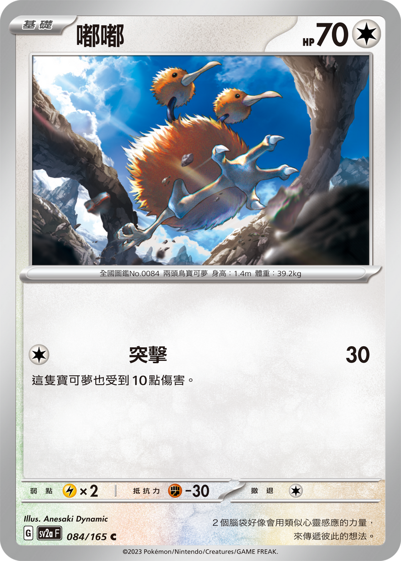 [Pokémon] sv2aF 嘟嘟-Trading Card Game-TCG-Oztet Amigo
