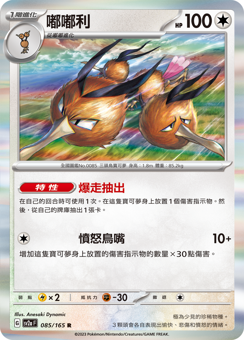 [Pokémon] sv2aF 嘟嘟利-Trading Card Game-TCG-Oztet Amigo