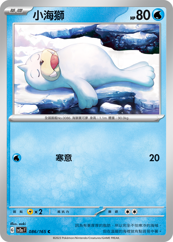 [Pokémon] sv2aF 小海獅-Trading Card Game-TCG-Oztet Amigo