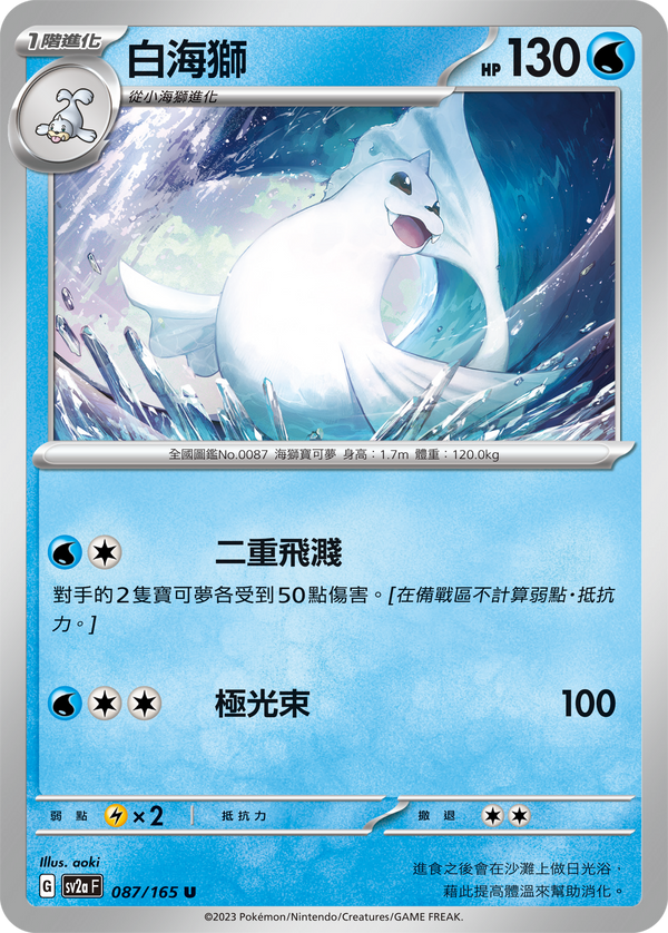 [Pokémon] sv2aF 白海獅-Trading Card Game-TCG-Oztet Amigo