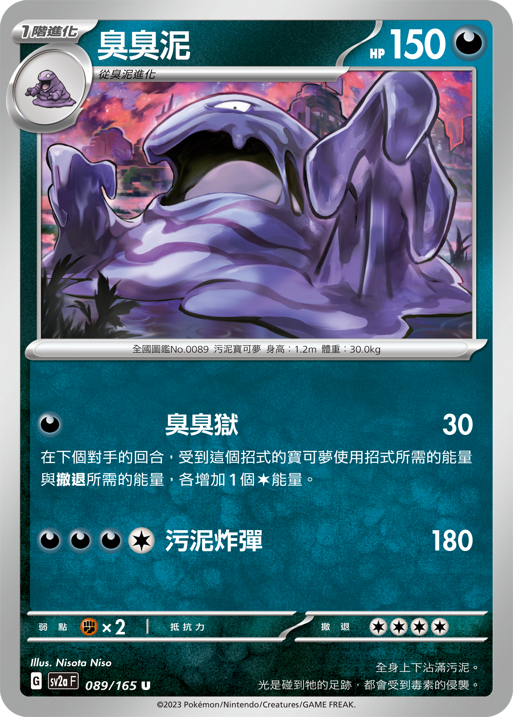 [Pokémon] sv2aF 臭臭泥-Trading Card Game-TCG-Oztet Amigo