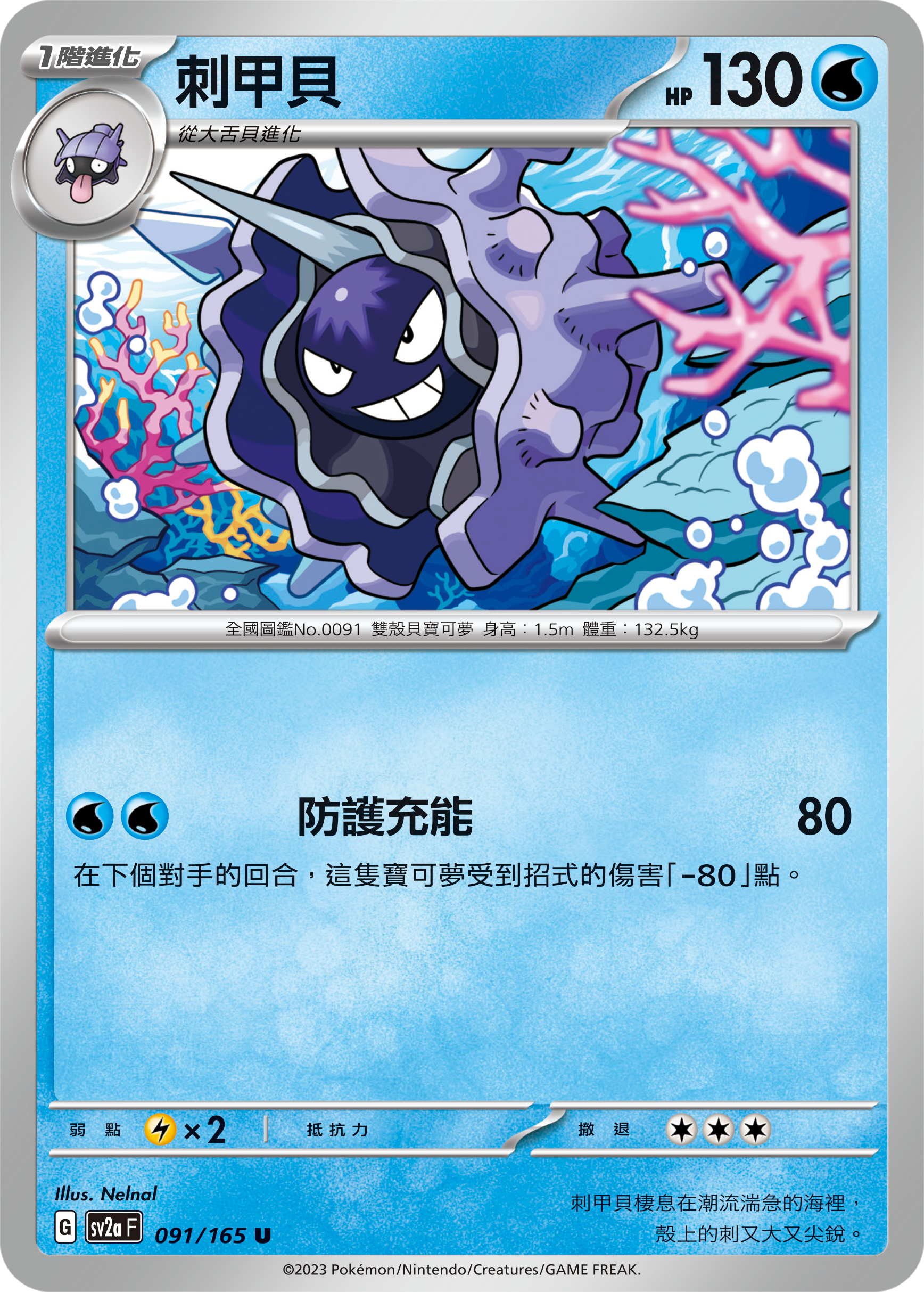 [Pokémon] sv2aF 刺甲貝-Trading Card Game-TCG-Oztet Amigo