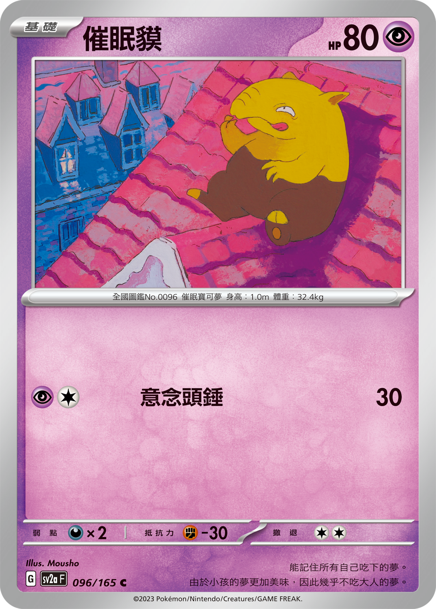 [Pokémon] sv2aF 催眠貘-Trading Card Game-TCG-Oztet Amigo