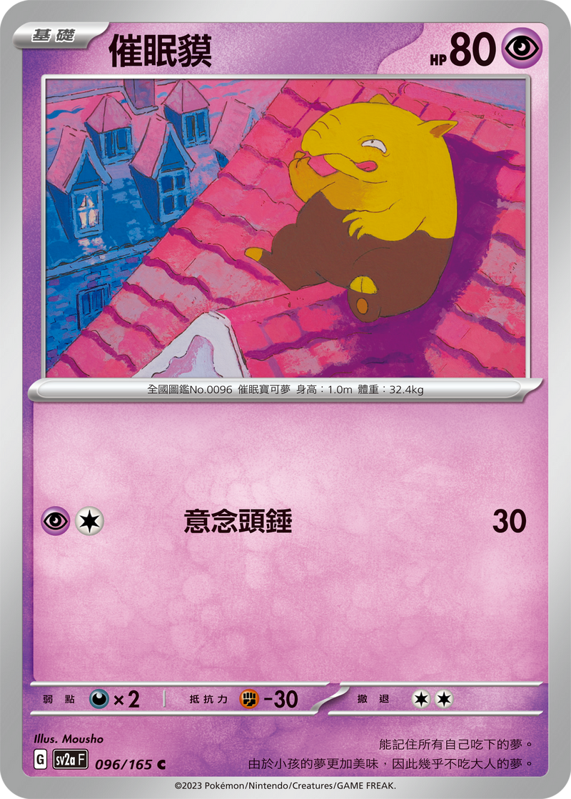 [Pokémon] sv2aF 催眠貘-Trading Card Game-TCG-Oztet Amigo