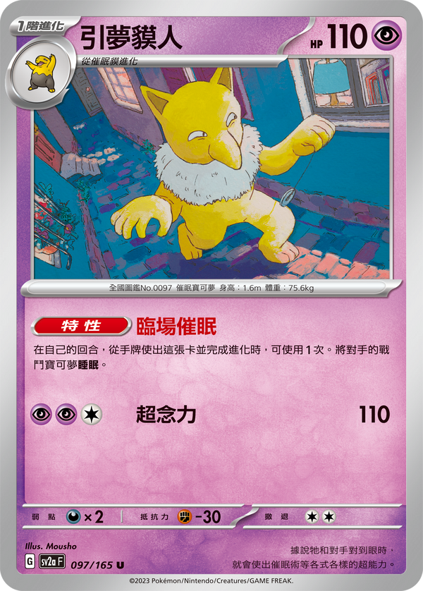 [Pokémon] sv2aF 引夢貘人-Trading Card Game-TCG-Oztet Amigo
