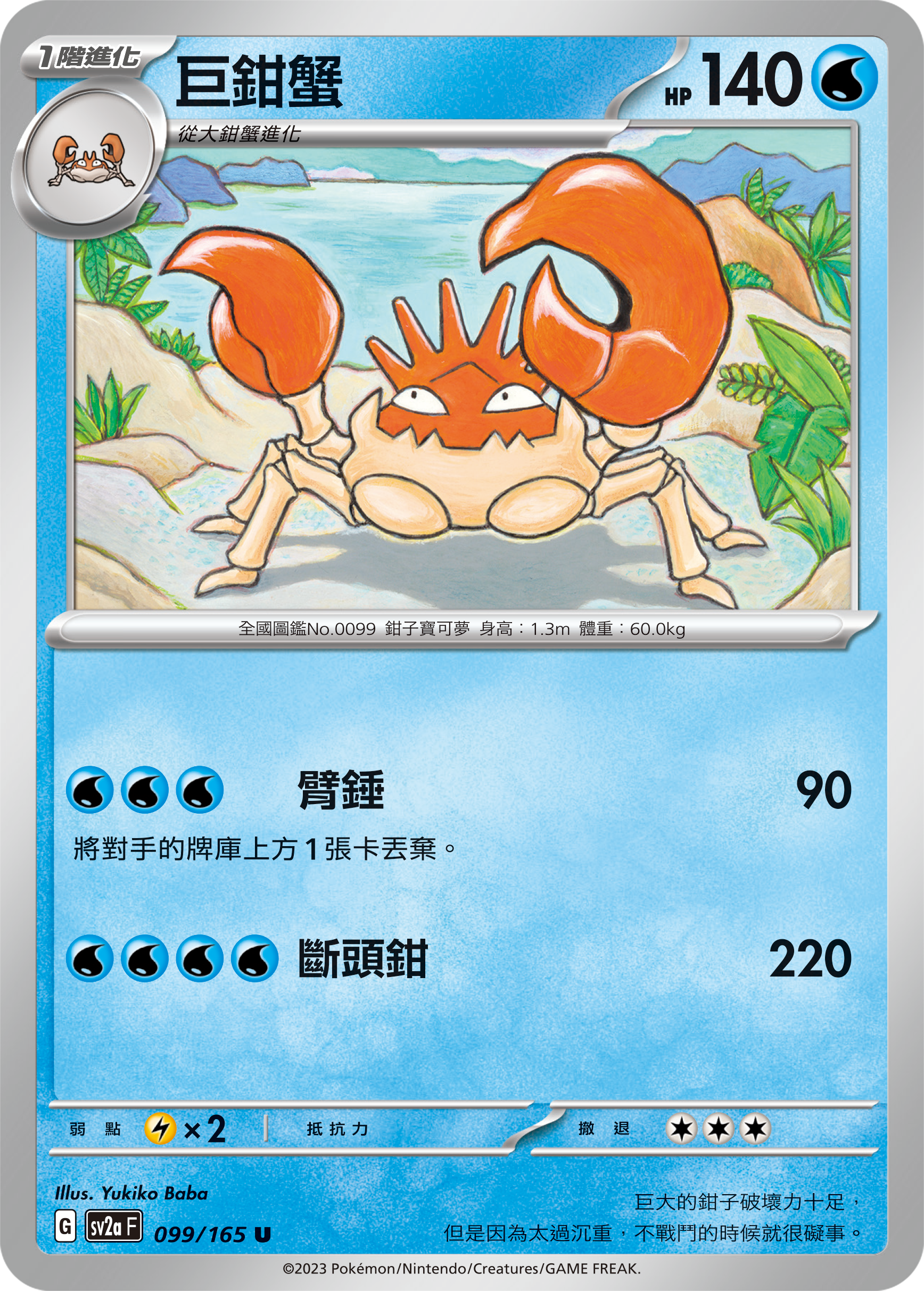 [Pokémon] sv2aF 巨鉗蟹-Trading Card Game-TCG-Oztet Amigo