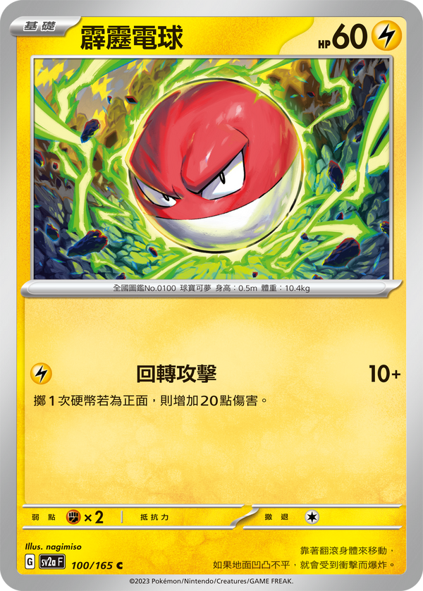 [Pokémon] sv2aF 霹靂電球-Trading Card Game-TCG-Oztet Amigo