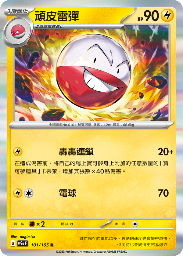 [Pokémon] sv2aF 頑皮雷彈-Trading Card Game-TCG-Oztet Amigo