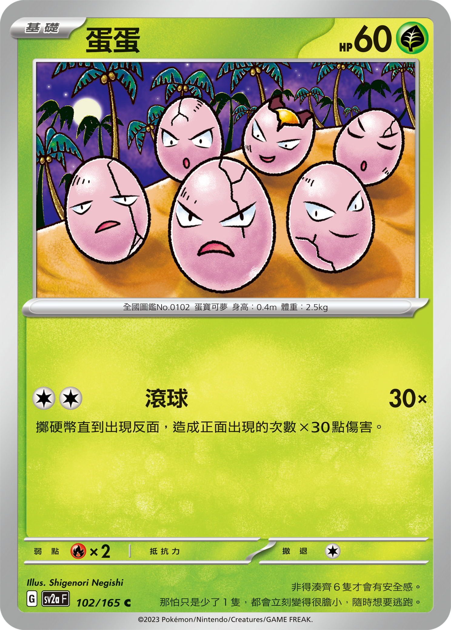 [Pokémon] sv2aF 蛋蛋-Trading Card Game-TCG-Oztet Amigo