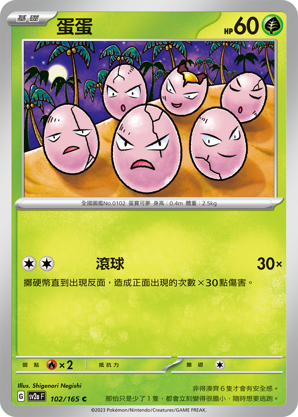 [Pokémon] sv2aF 蛋蛋-Trading Card Game-TCG-Oztet Amigo
