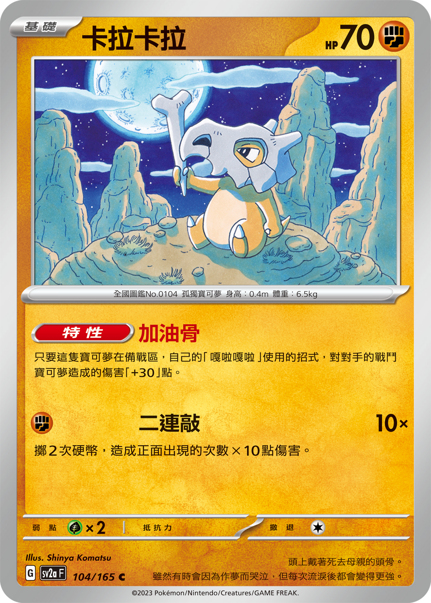 [Pokémon] sv2aF 卡拉卡拉-Trading Card Game-TCG-Oztet Amigo