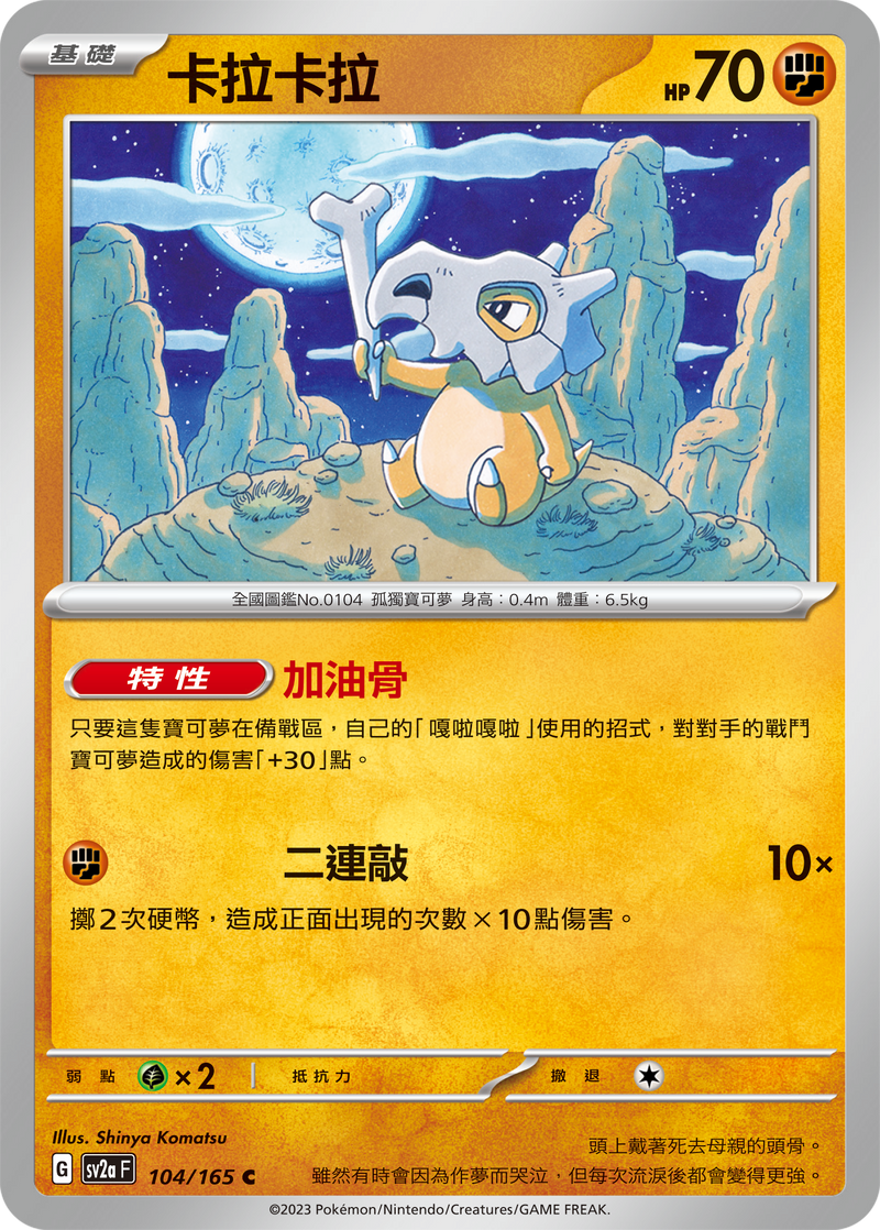 [Pokémon] sv2aF 卡拉卡拉-Trading Card Game-TCG-Oztet Amigo