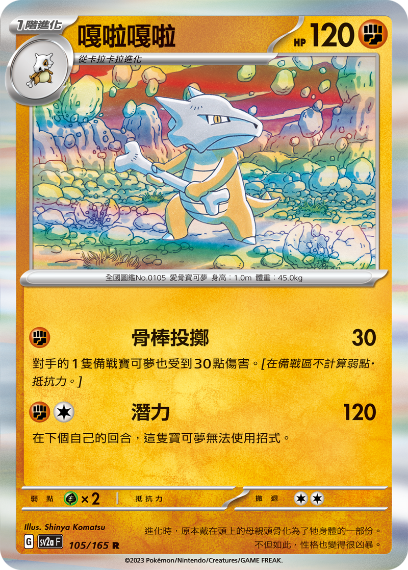 [Pokémon] sv2aF 嘎啦嘎啦-Trading Card Game-TCG-Oztet Amigo