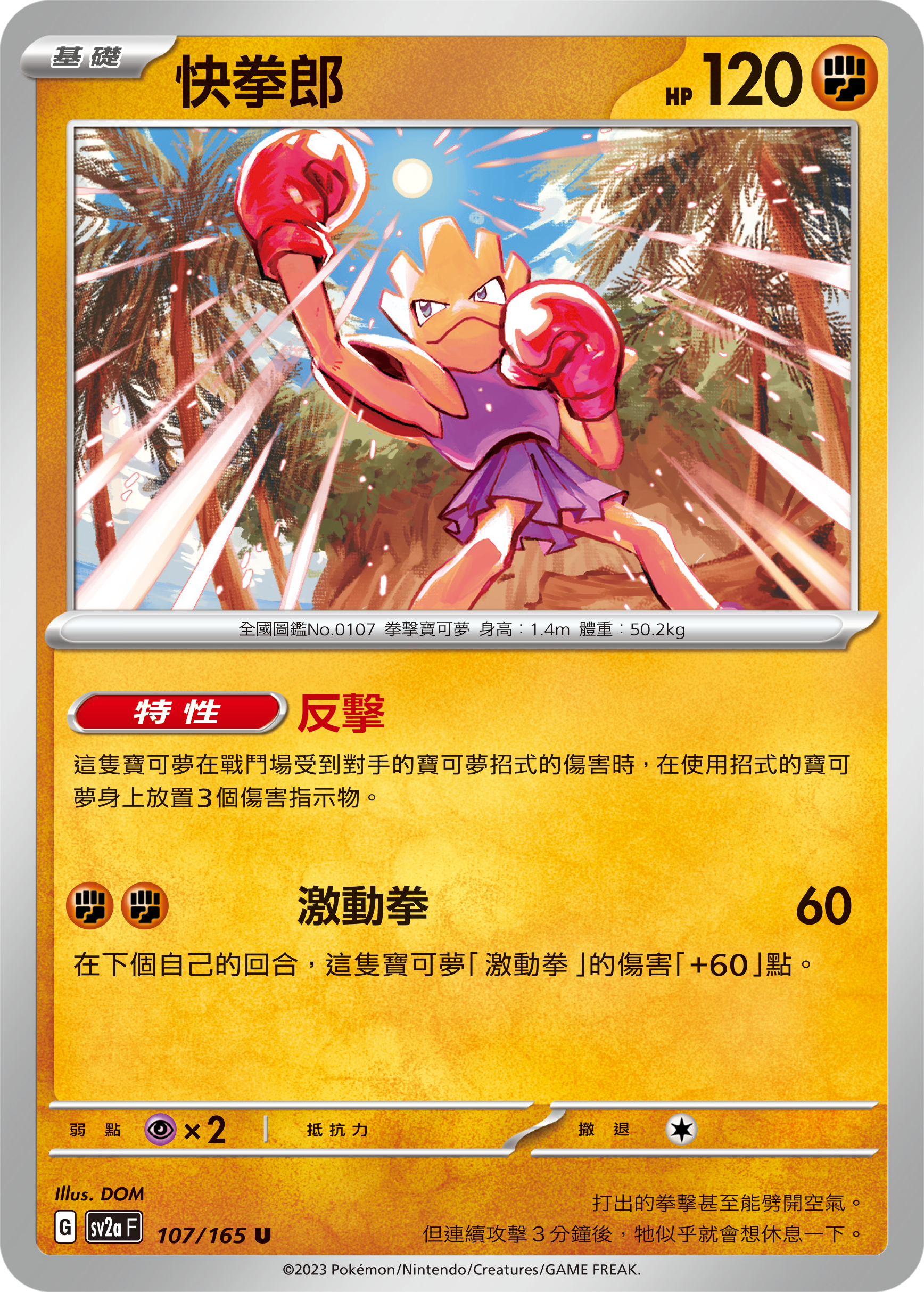 [Pokémon] sv2aF 快拳郎-Trading Card Game-TCG-Oztet Amigo