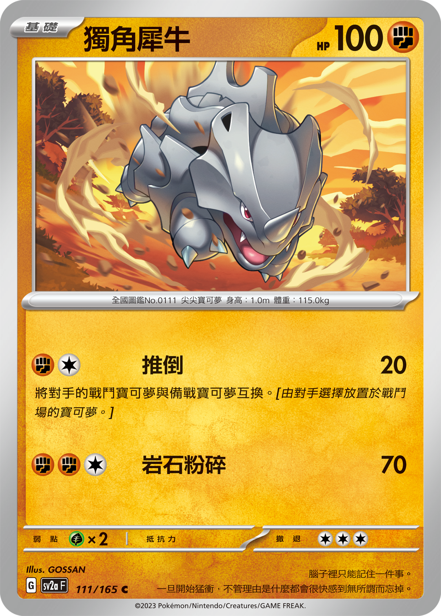 [Pokémon] sv2aF  獨角犀牛-Trading Card Game-TCG-Oztet Amigo