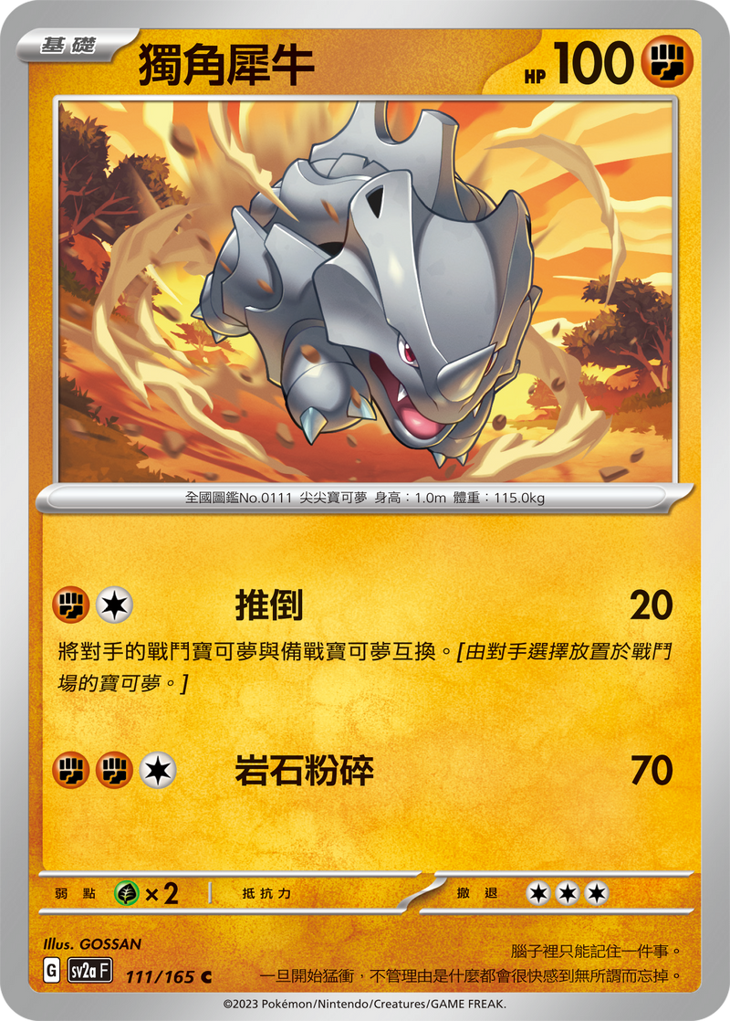 [Pokémon] sv2aF  獨角犀牛-Trading Card Game-TCG-Oztet Amigo