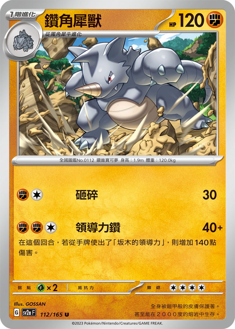 [Pokémon] sv2aF  鑽角犀獸-Trading Card Game-TCG-Oztet Amigo