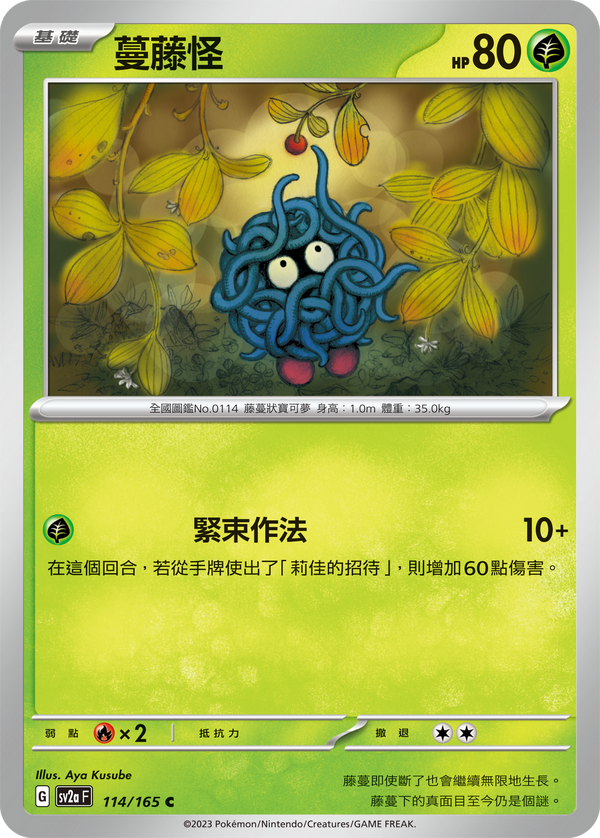 [Pokémon] sv2aF 蔓藤怪-Trading Card Game-TCG-Oztet Amigo