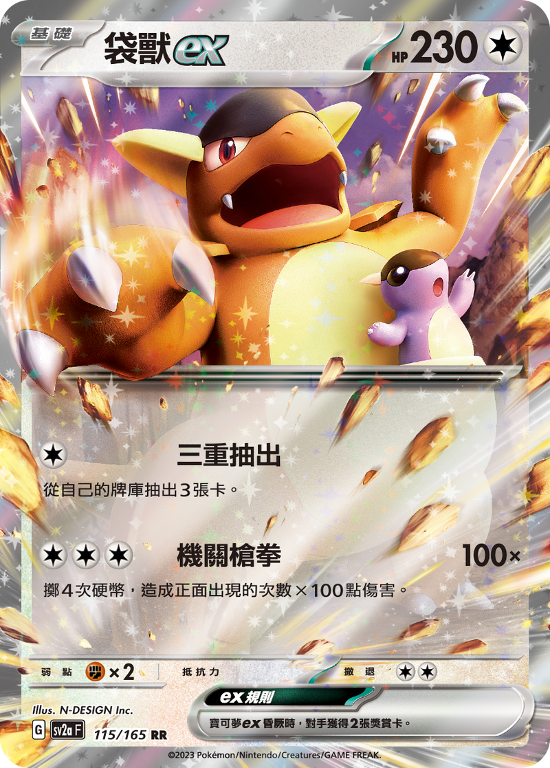 [Pokémon] sv2aF 袋獸ex-Trading Card Game-TCG-Oztet Amigo