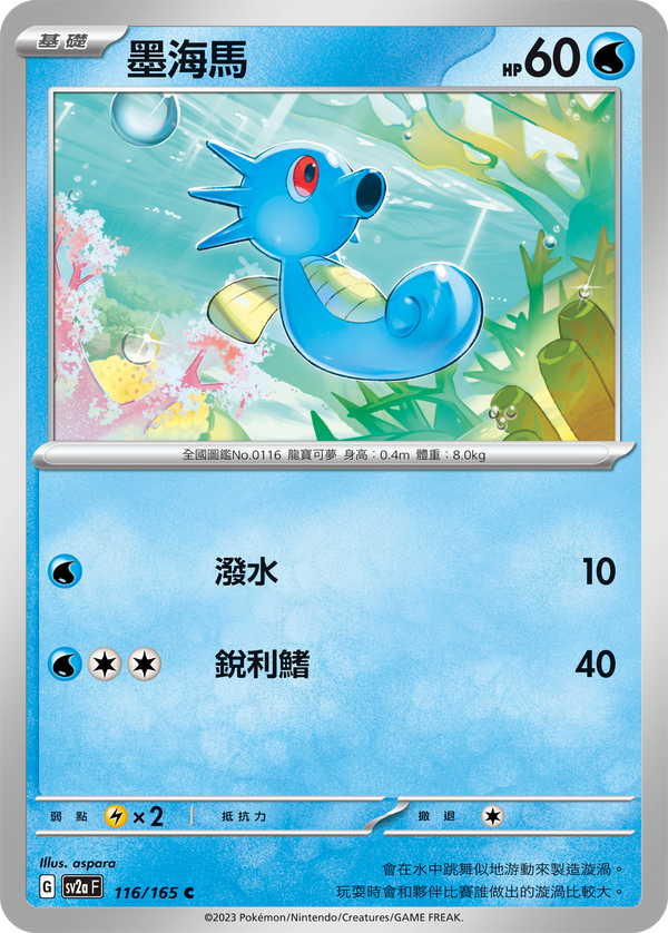 [Pokémon] sv2aF 墨海馬-Trading Card Game-TCG-Oztet Amigo