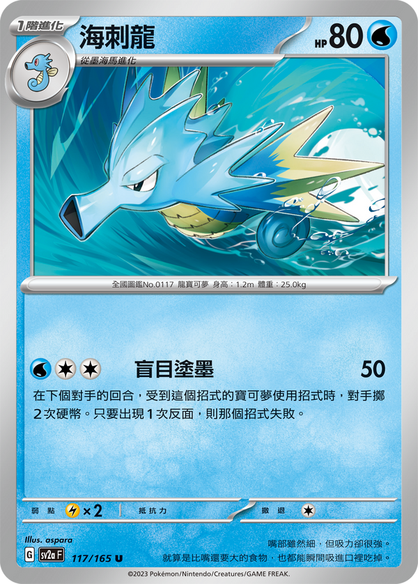 [Pokémon] sv2aF 海刺龍-Trading Card Game-TCG-Oztet Amigo