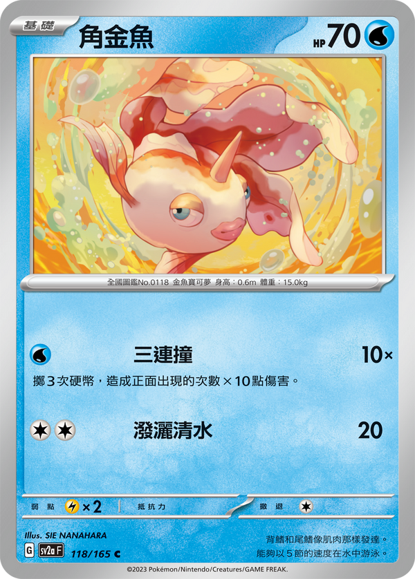 [Pokémon] sv2aF 角金魚-Trading Card Game-TCG-Oztet Amigo