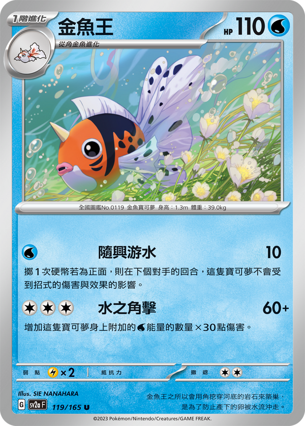[Pokémon] sv2aF 金魚王-Trading Card Game-TCG-Oztet Amigo